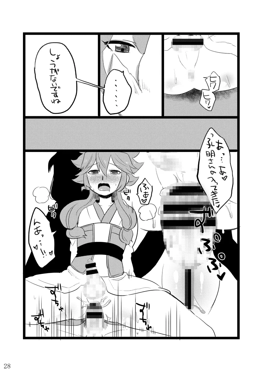 GumiBukuro01 28ページ