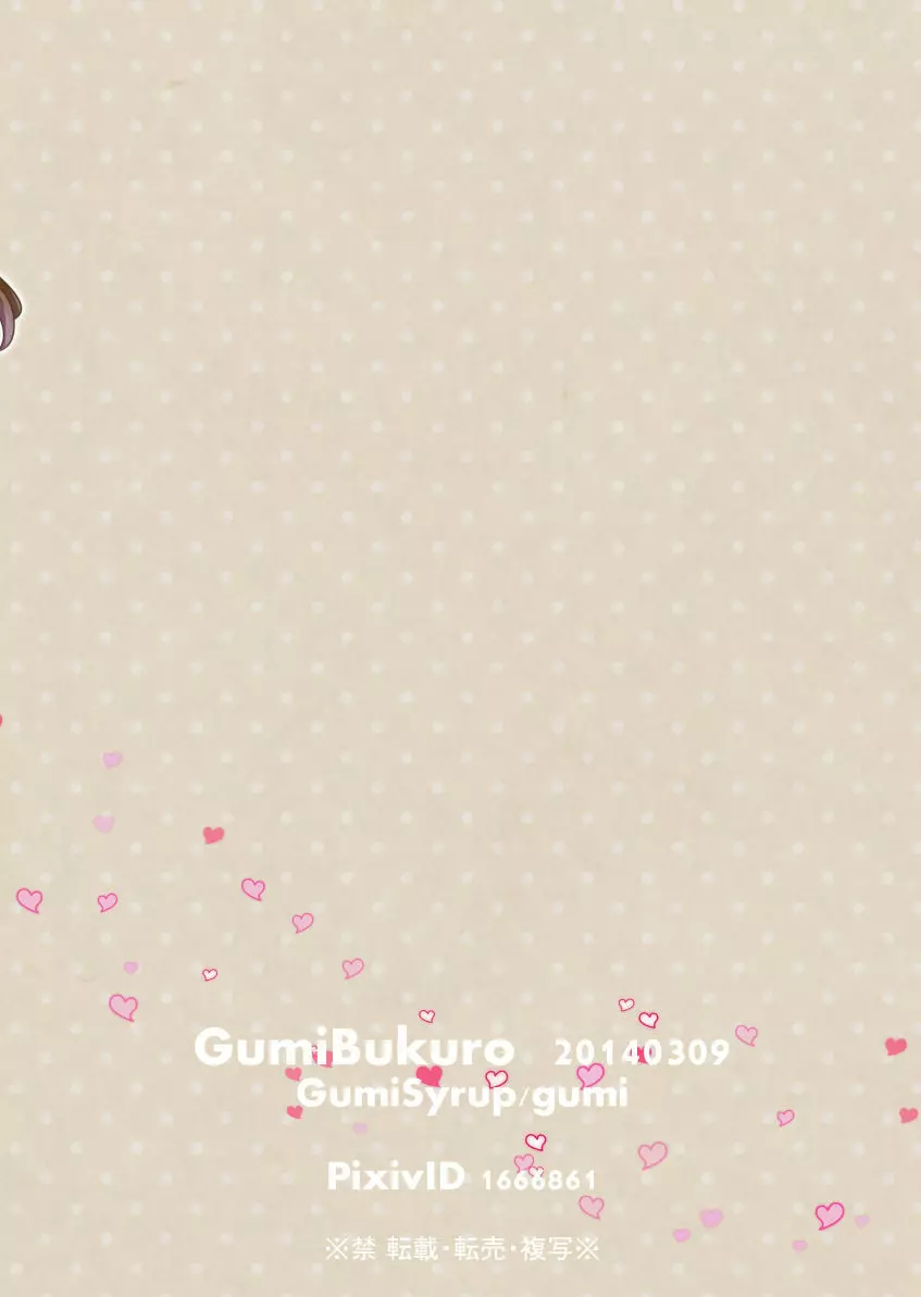 GumiBukuro01 50ページ