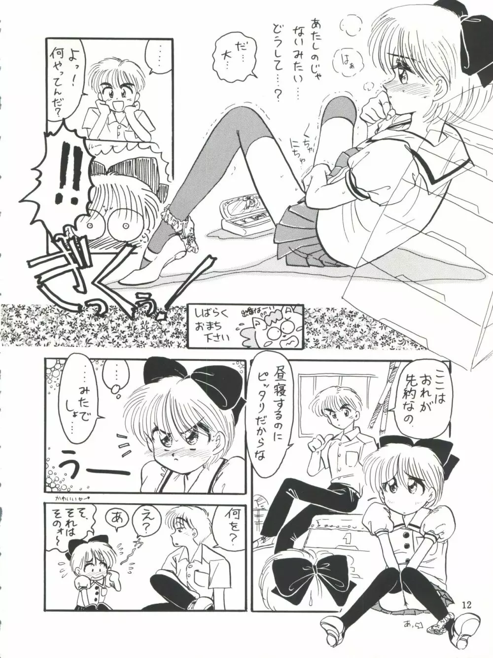 ひめこと☆ひめごと 13ページ