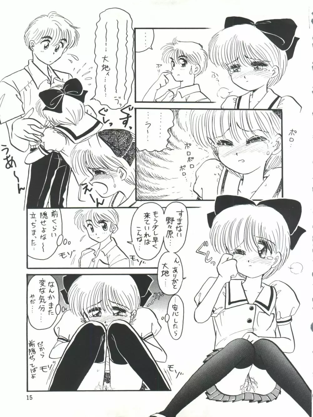 ひめこと☆ひめごと 16ページ