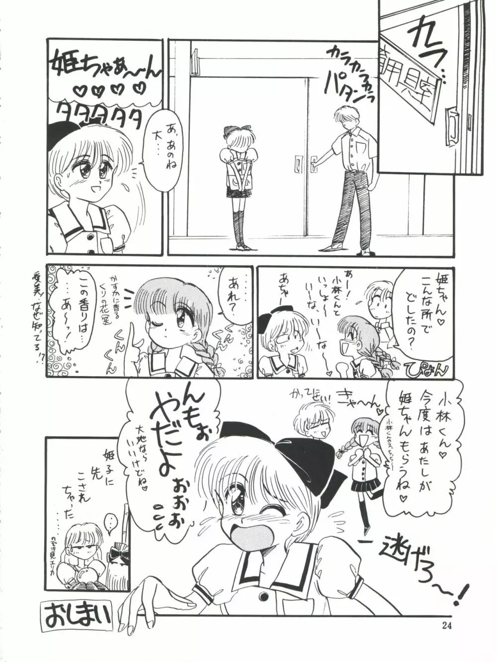 ひめこと☆ひめごと 25ページ