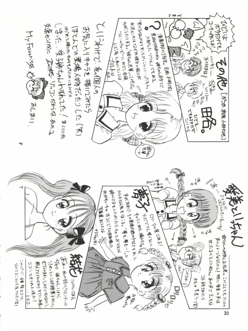 ひめこと☆ひめごと 31ページ