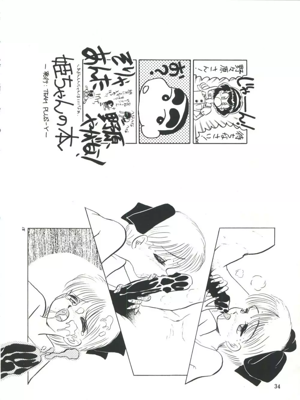 ひめこと☆ひめごと 35ページ