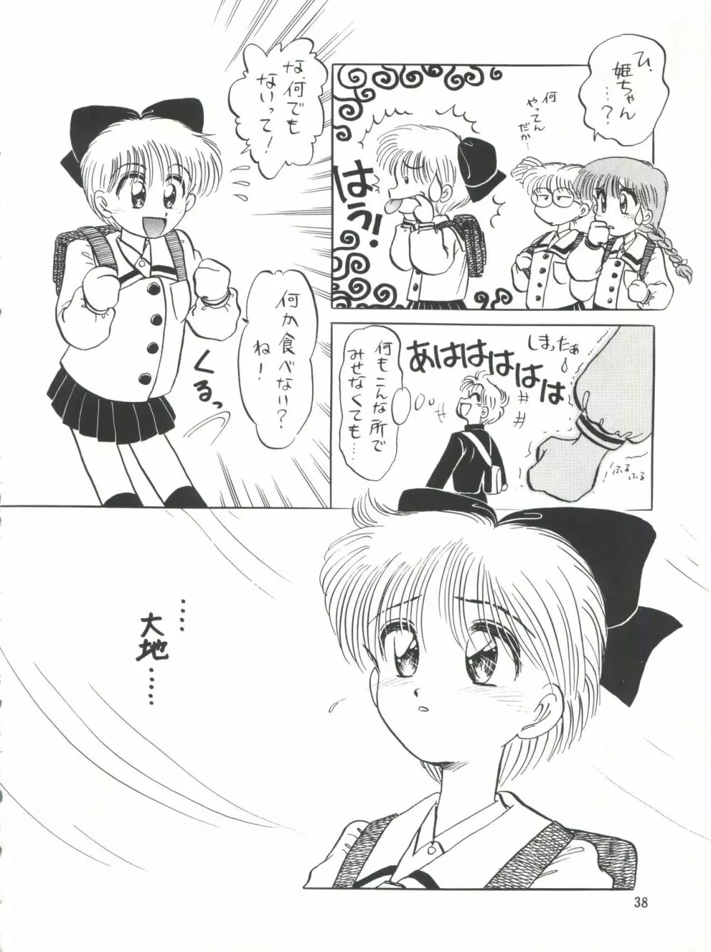 ひめこと☆ひめごと 39ページ
