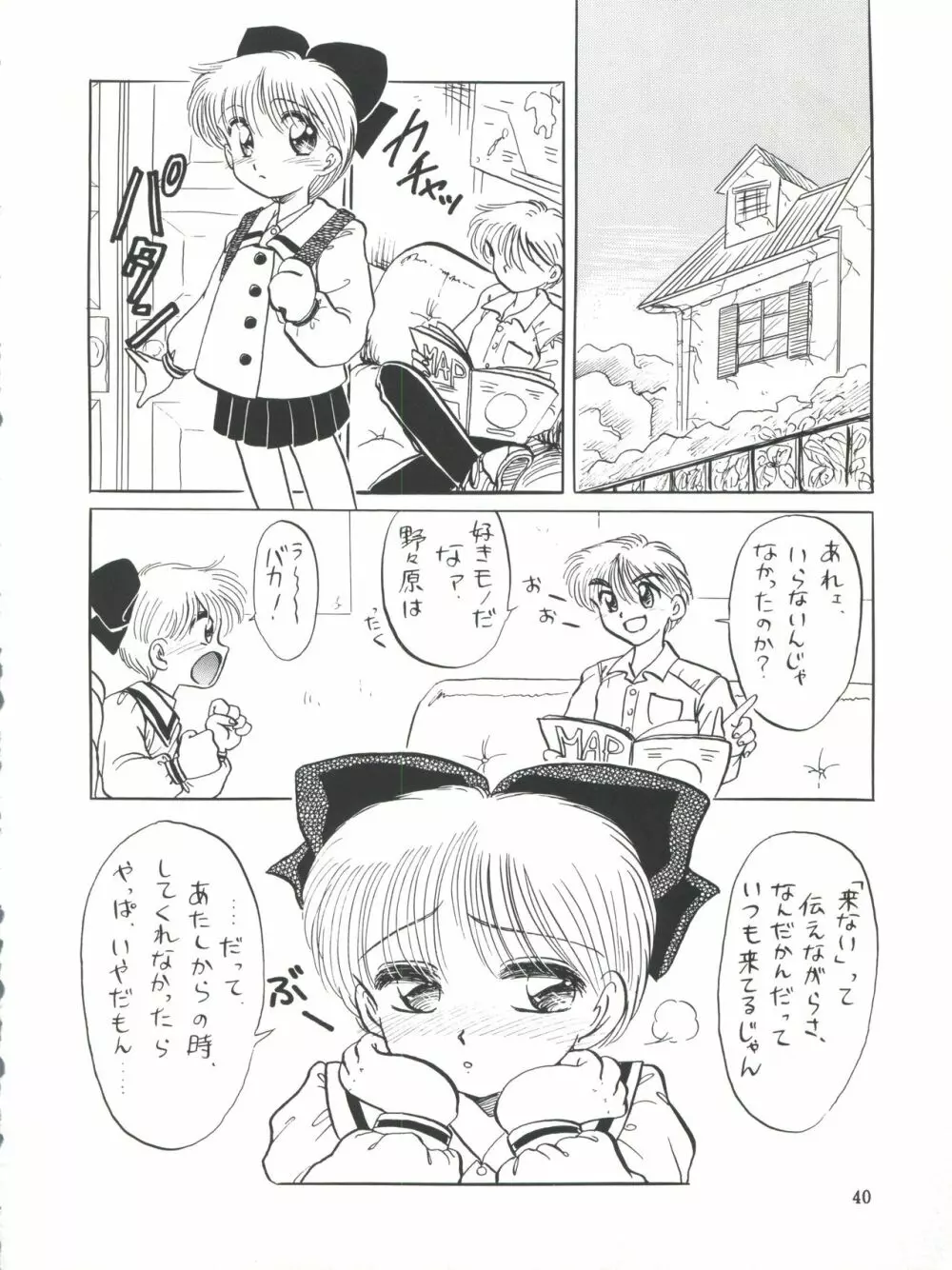 ひめこと☆ひめごと 41ページ