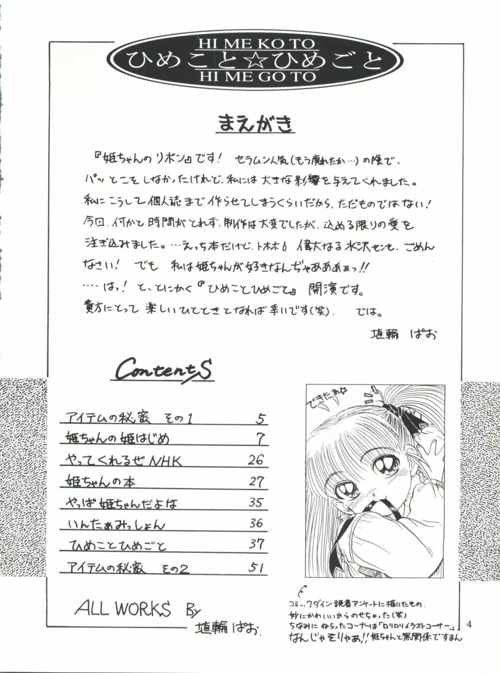 ひめこと☆ひめごと 5ページ