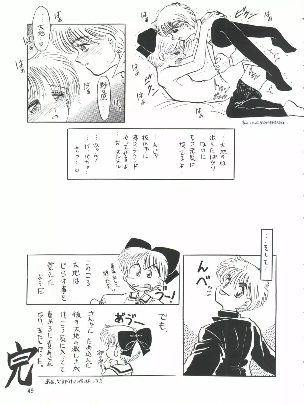 ひめこと☆ひめごと 50ページ