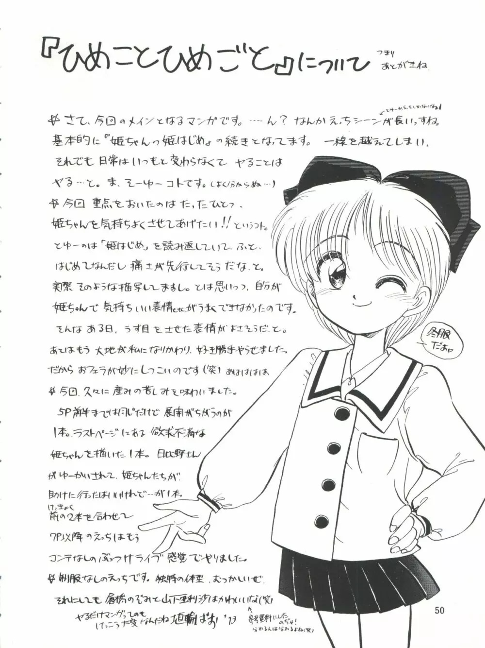 ひめこと☆ひめごと 51ページ