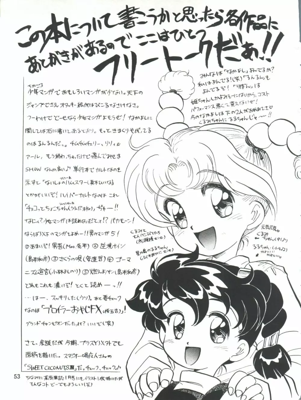 ひめこと☆ひめごと 54ページ