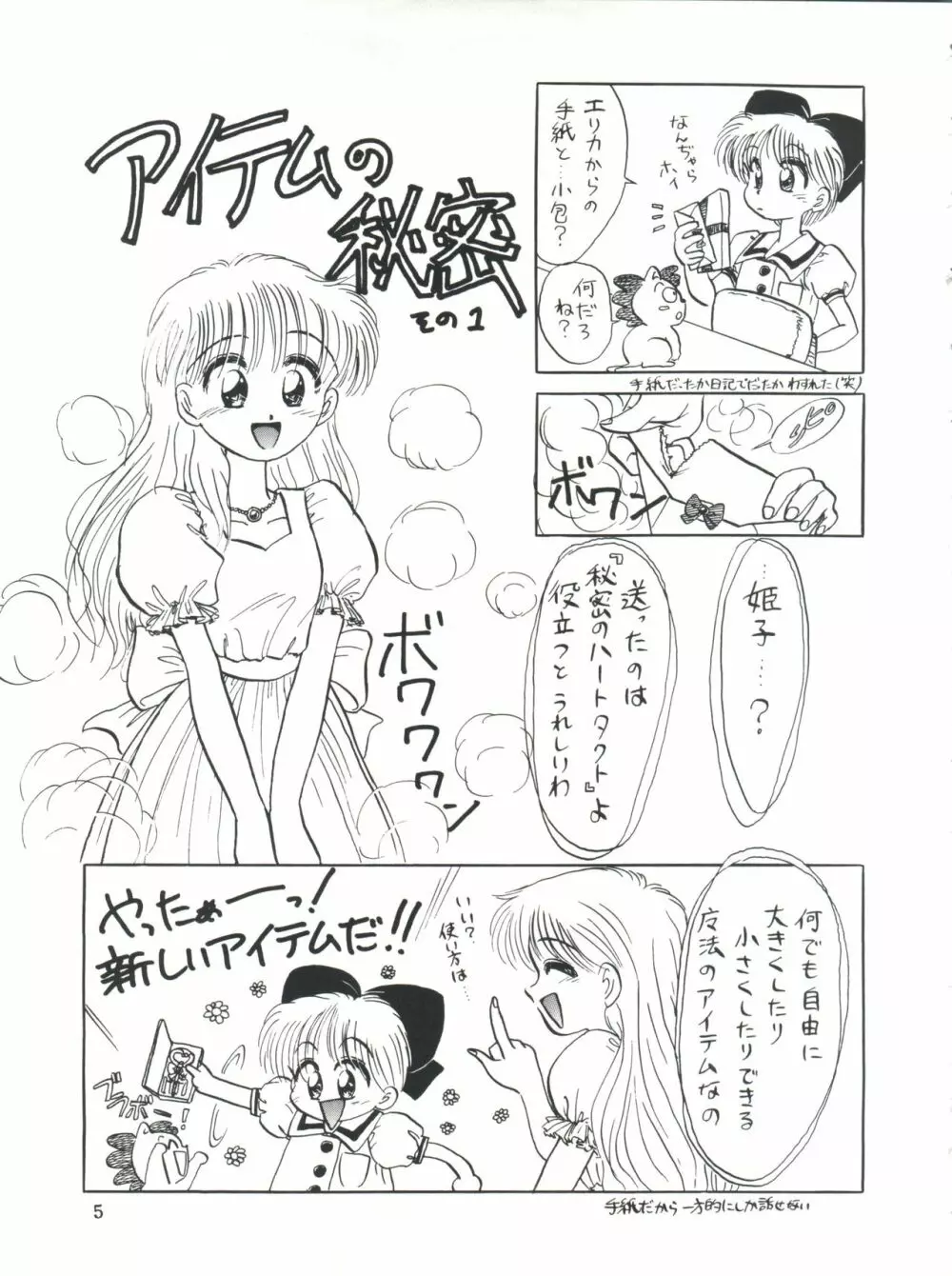 ひめこと☆ひめごと 6ページ