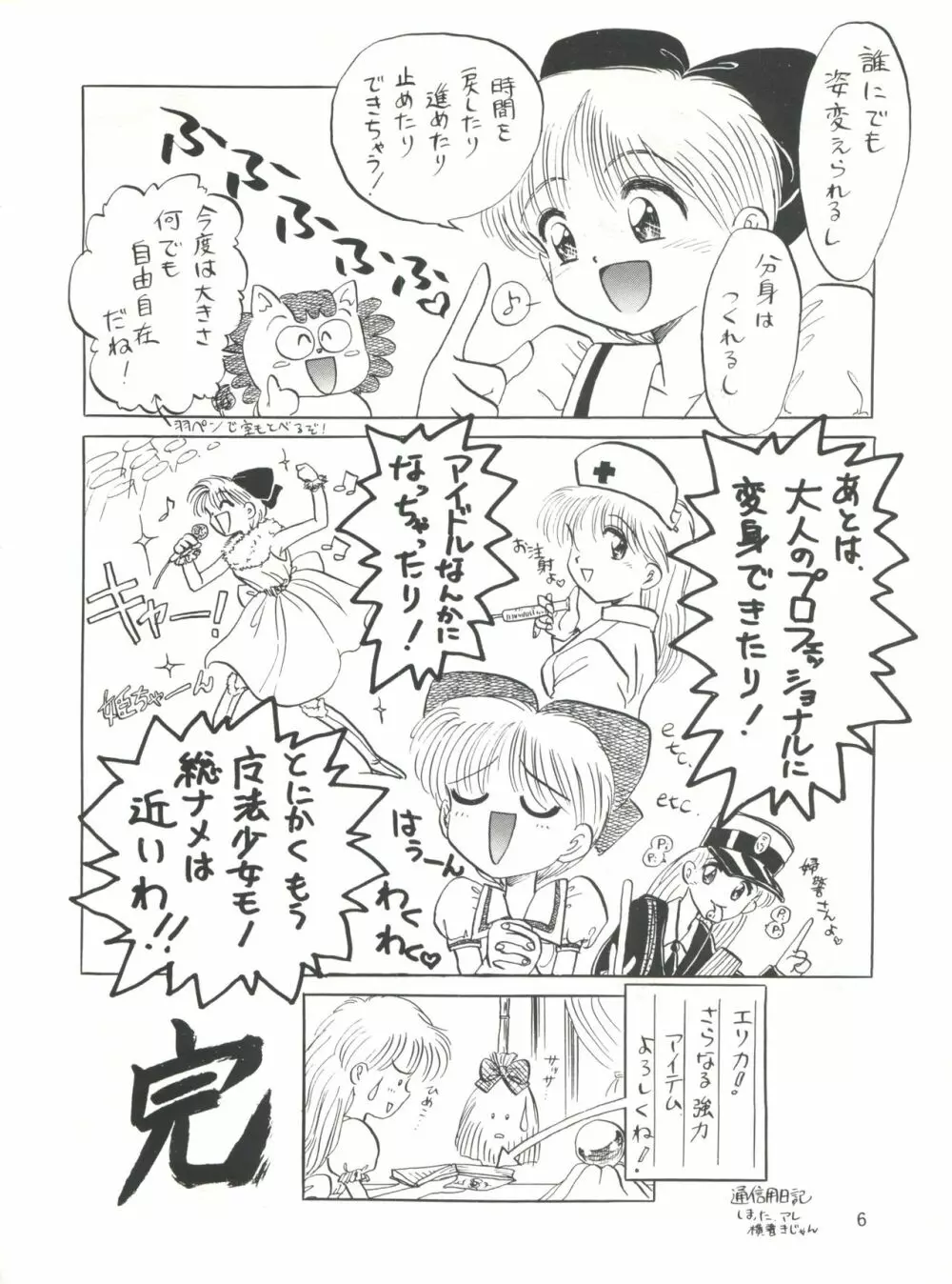 ひめこと☆ひめごと 7ページ