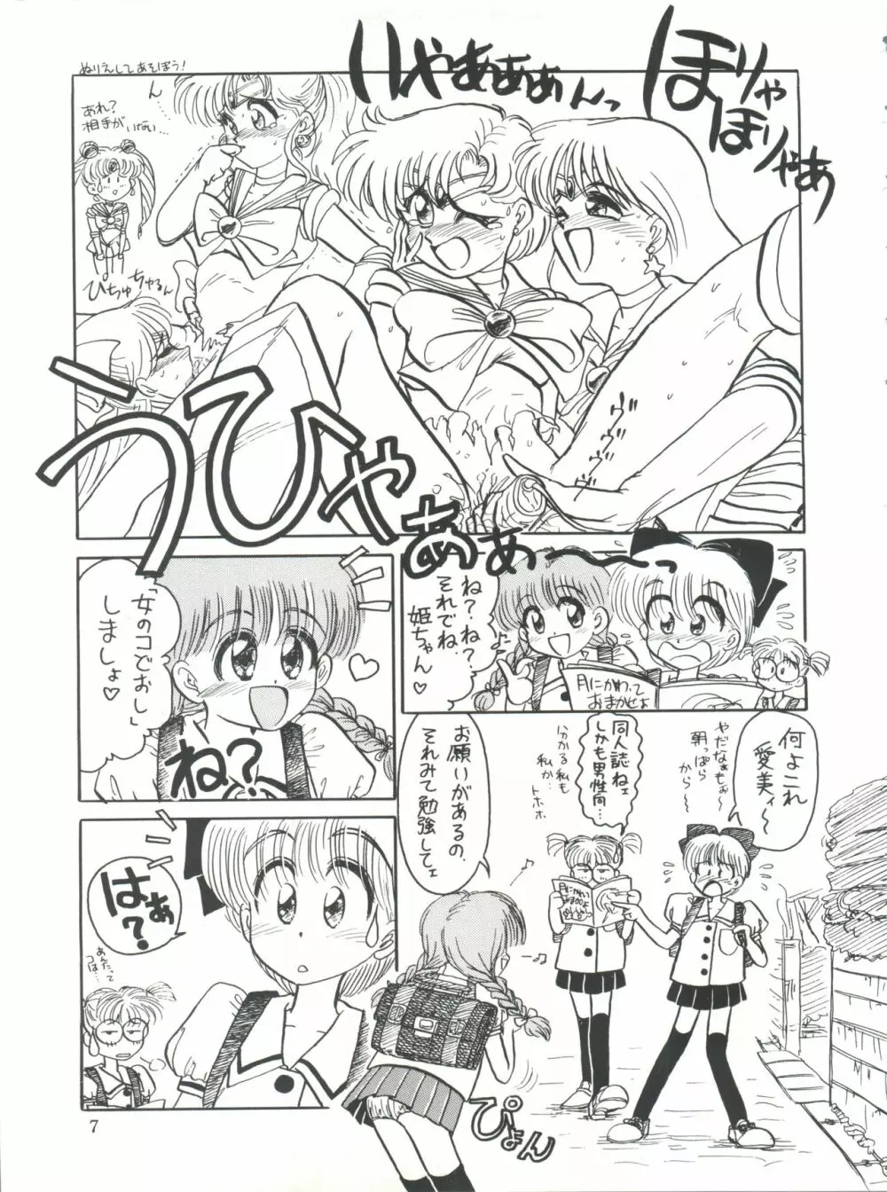 ひめこと☆ひめごと 8ページ