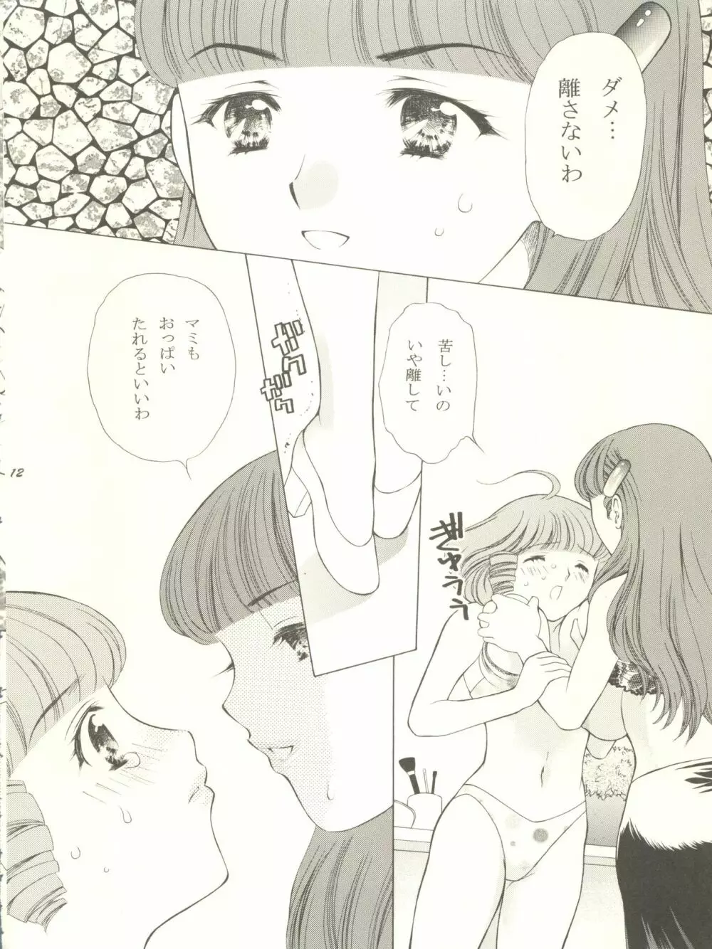 マミとめぐみの花びらシャワー 13ページ