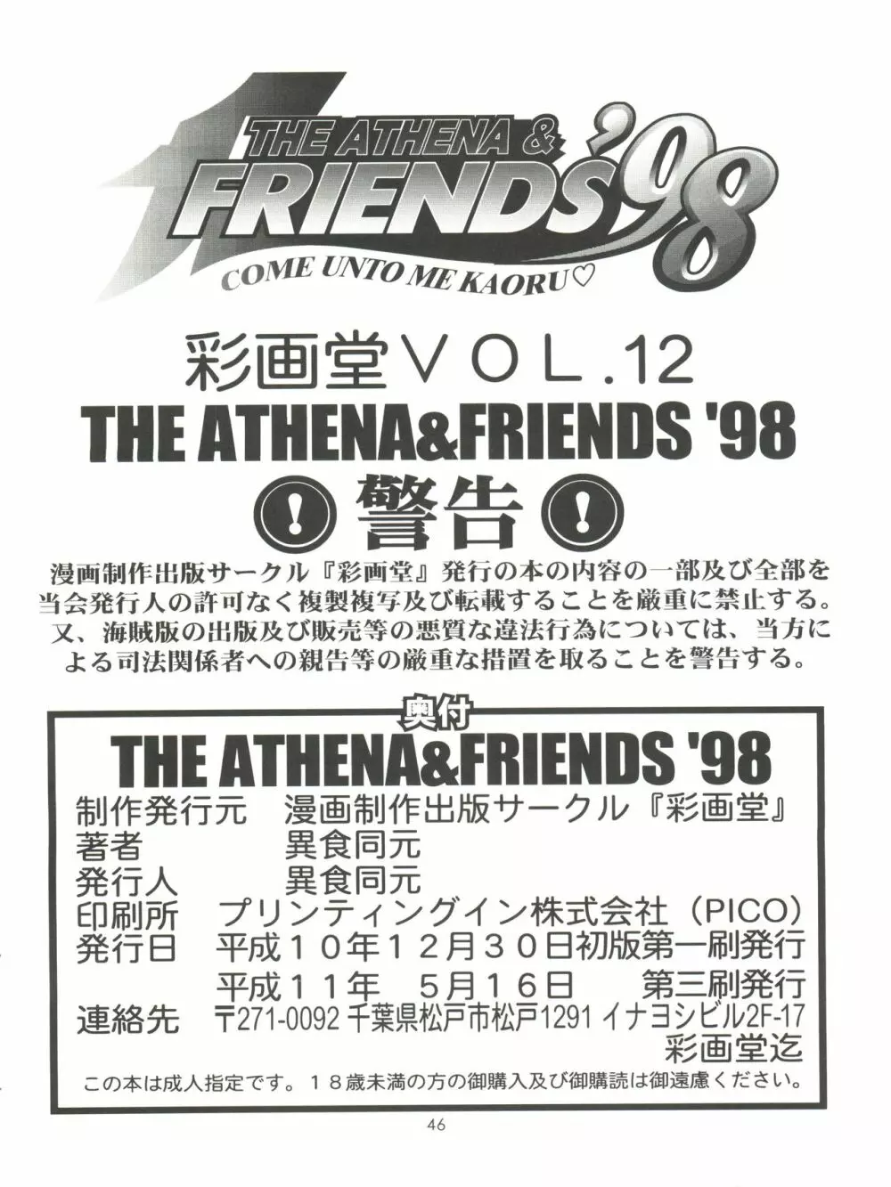 THE ATHENA & FRIENDS ’98 46ページ