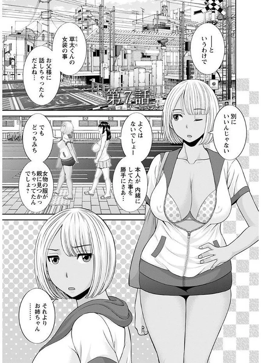 めぐみさんは息子の彼女 119ページ