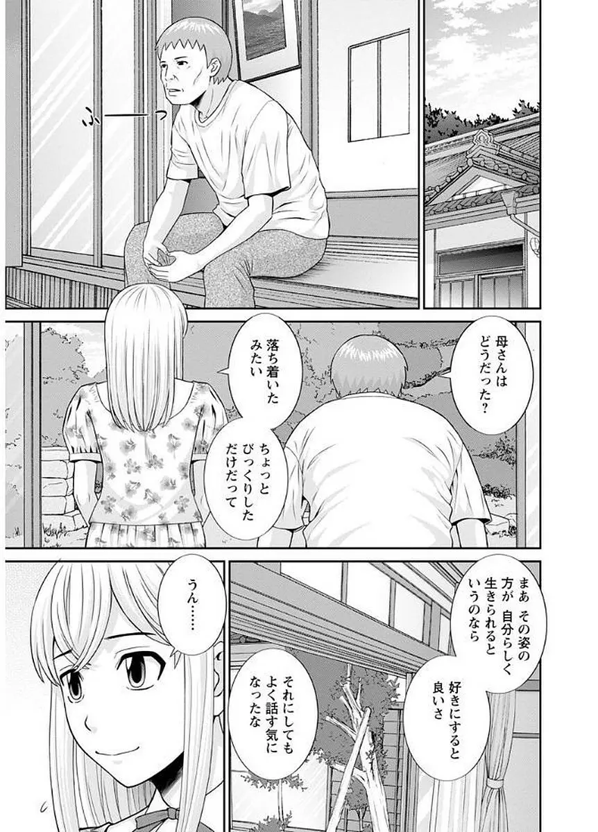 めぐみさんは息子の彼女 159ページ