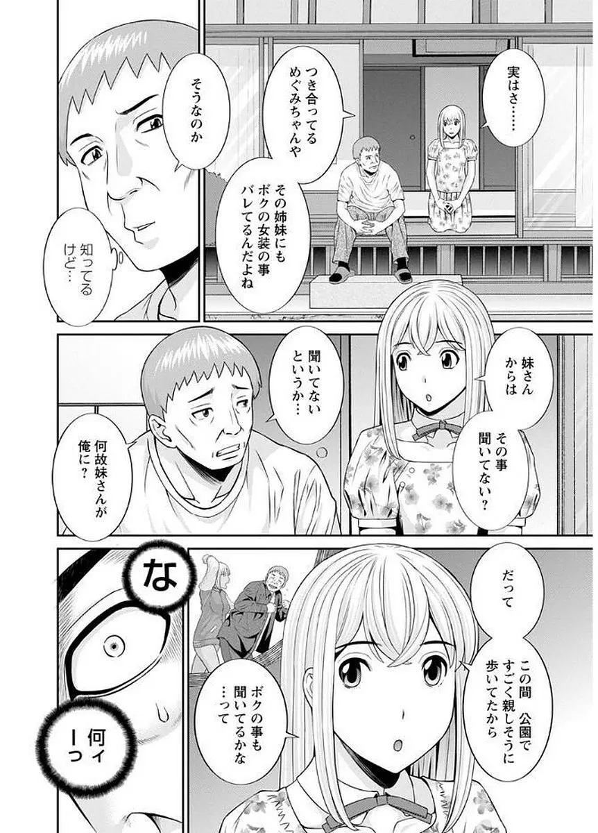 めぐみさんは息子の彼女 160ページ