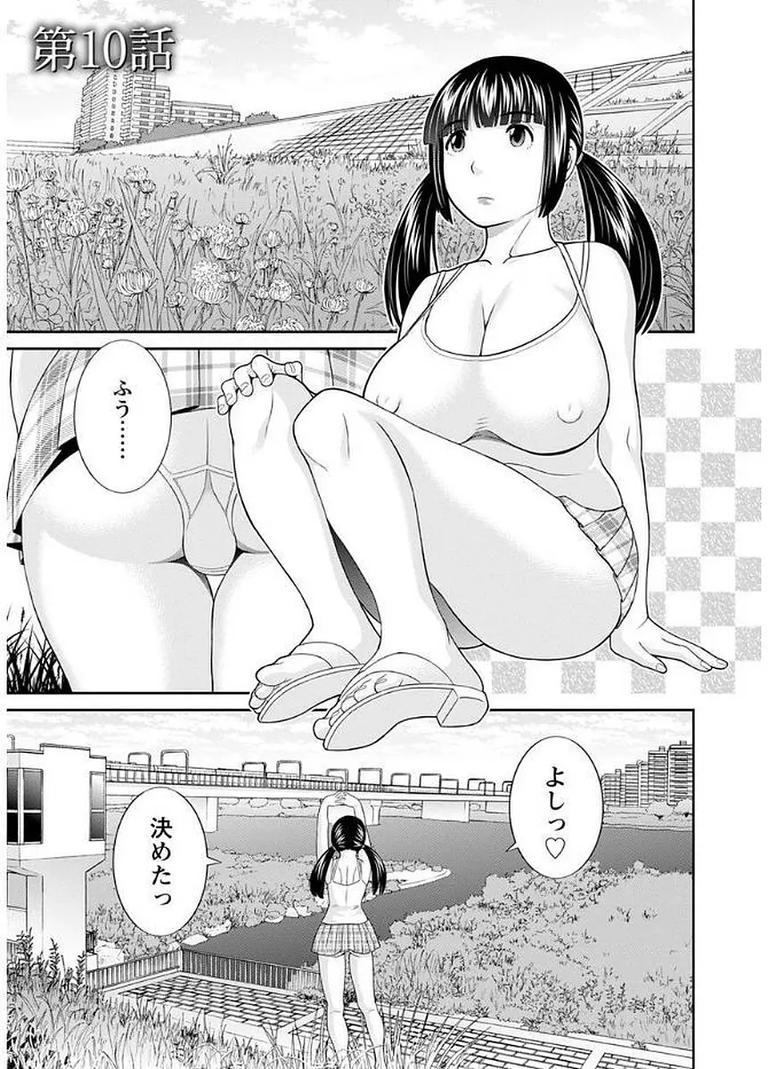 めぐみさんは息子の彼女 175ページ