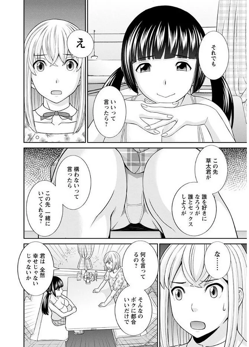 めぐみさんは息子の彼女 178ページ