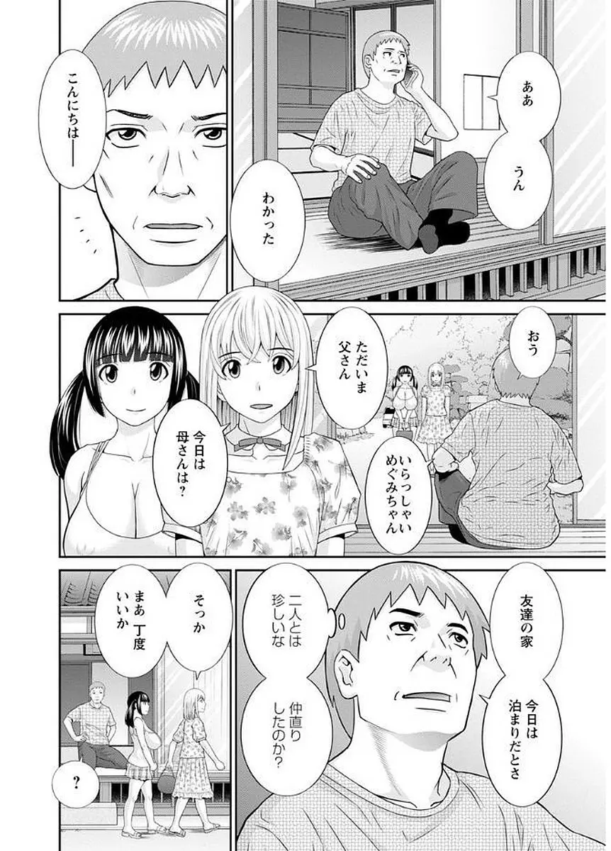 めぐみさんは息子の彼女 180ページ