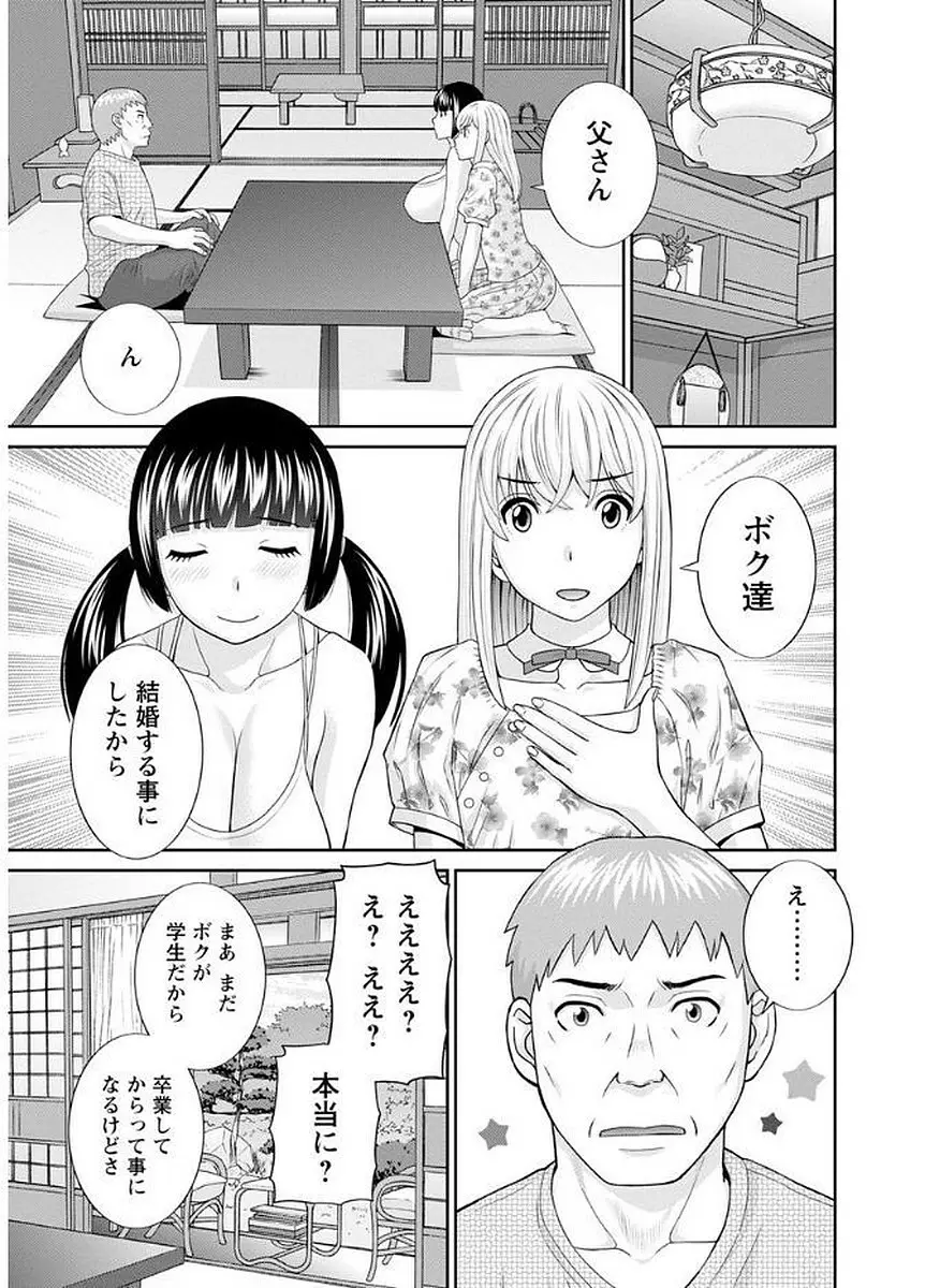 めぐみさんは息子の彼女 181ページ