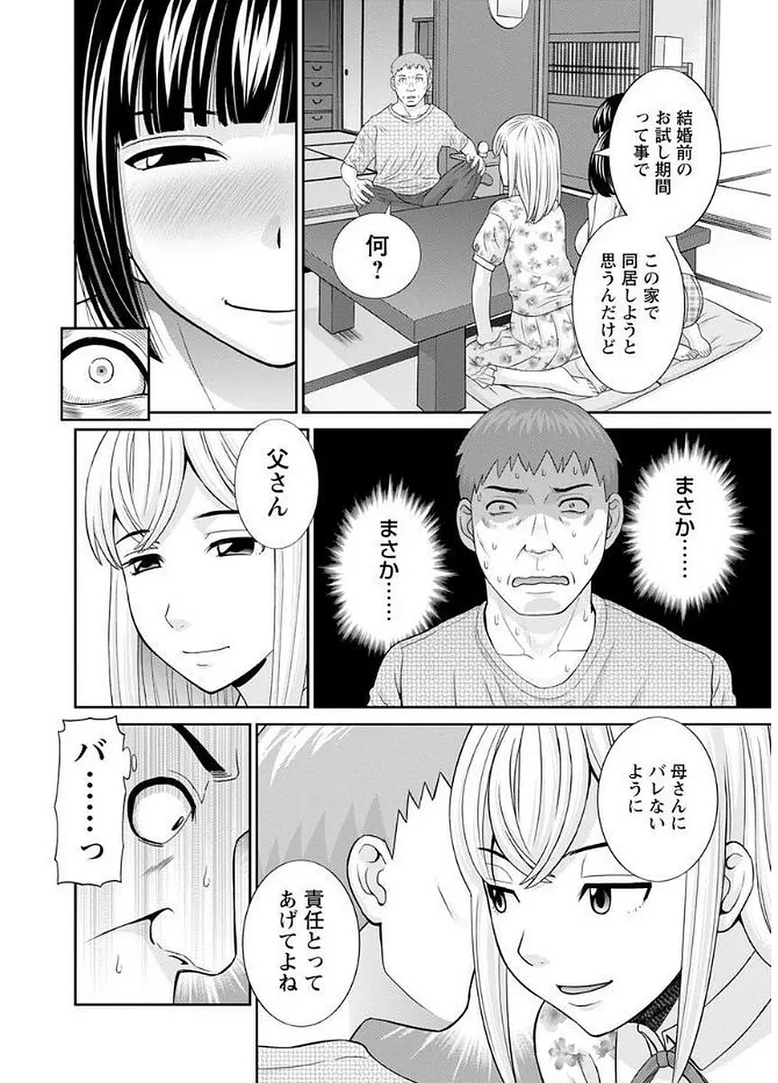 めぐみさんは息子の彼女 182ページ