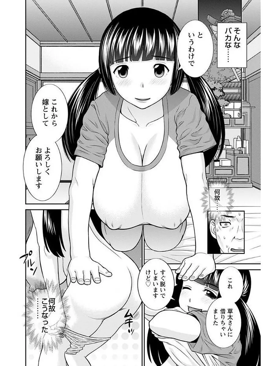 めぐみさんは息子の彼女 184ページ