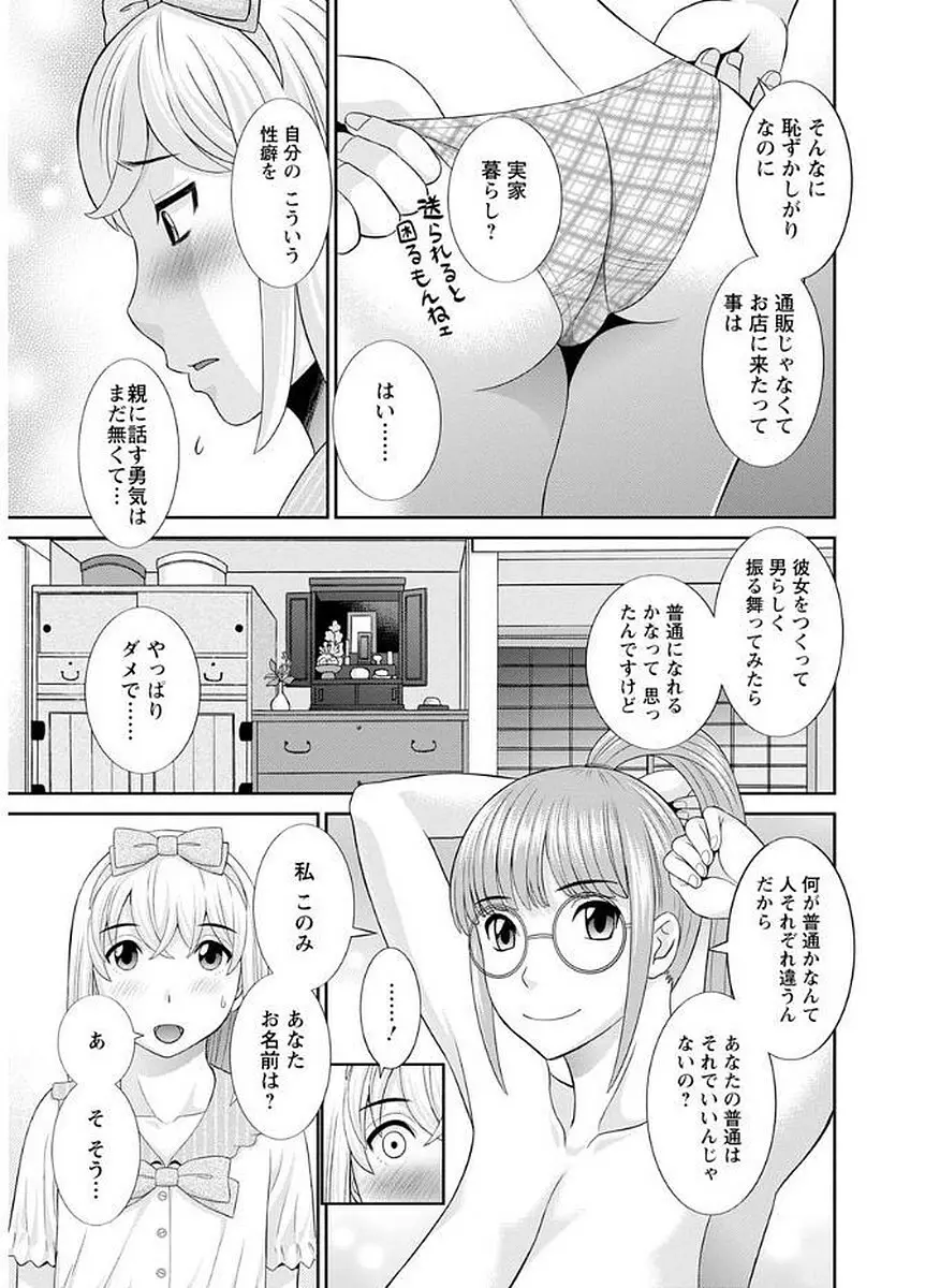 めぐみさんは息子の彼女 59ページ