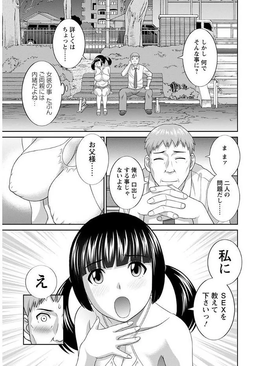 めぐみさんは息子の彼女 67ページ