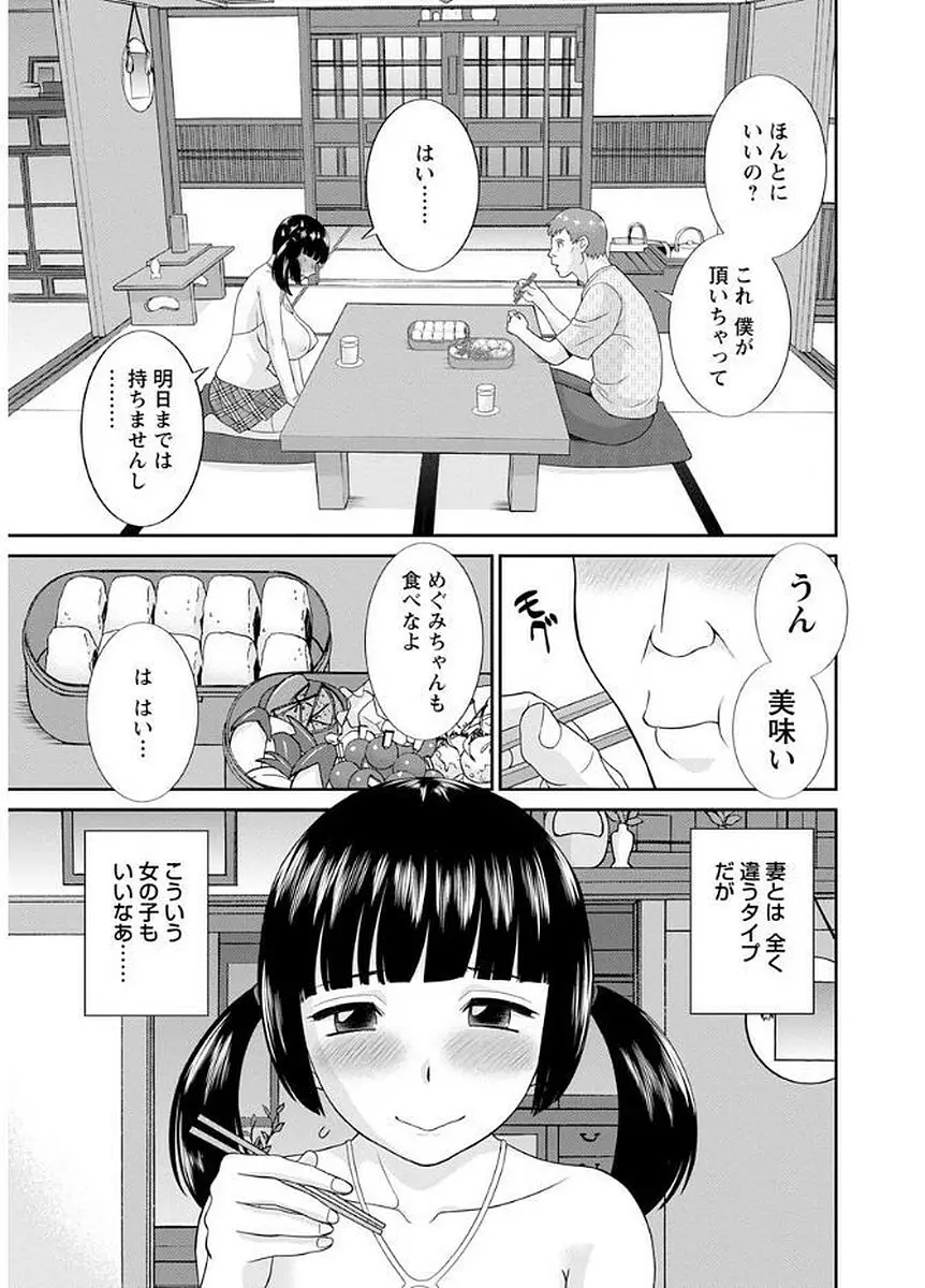 めぐみさんは息子の彼女 9ページ