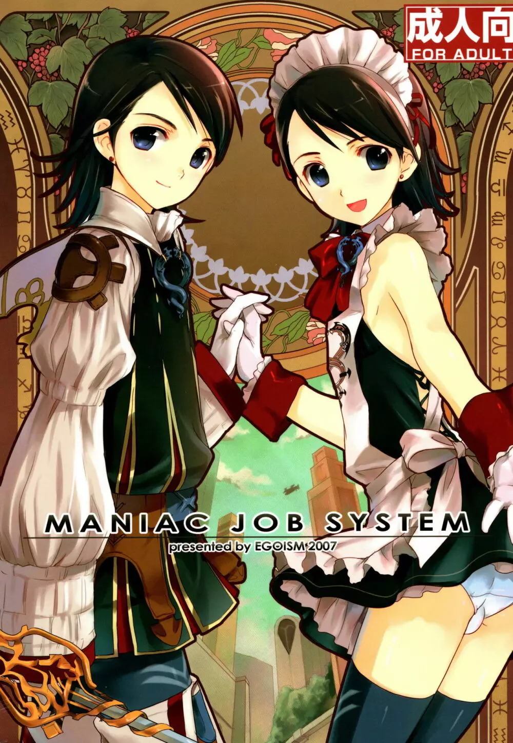 MANIAC JOB SYSTEM 1ページ