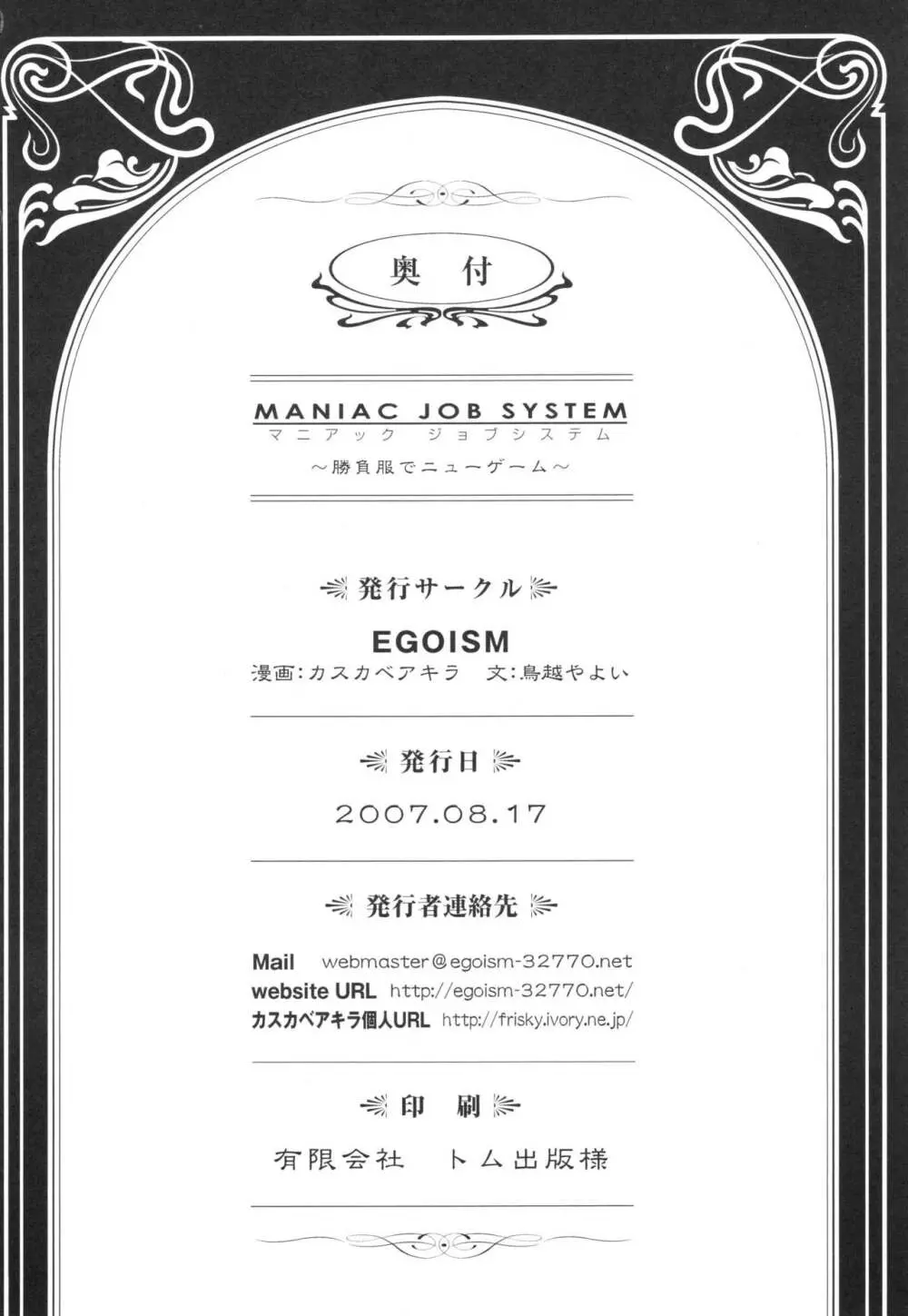 MANIAC JOB SYSTEM 25ページ