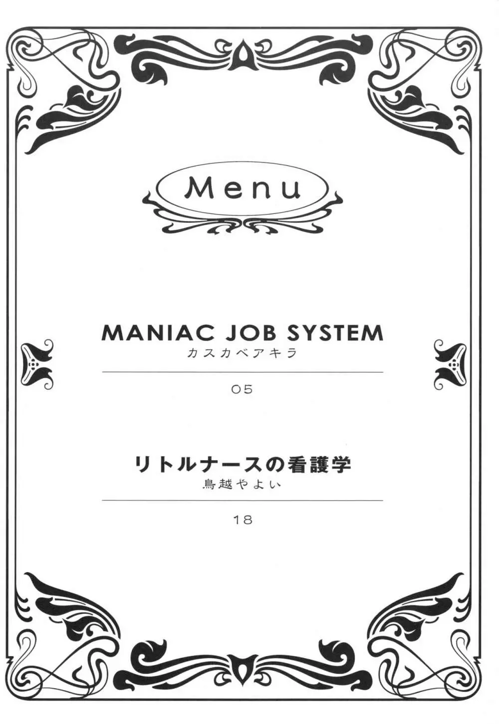 MANIAC JOB SYSTEM 3ページ