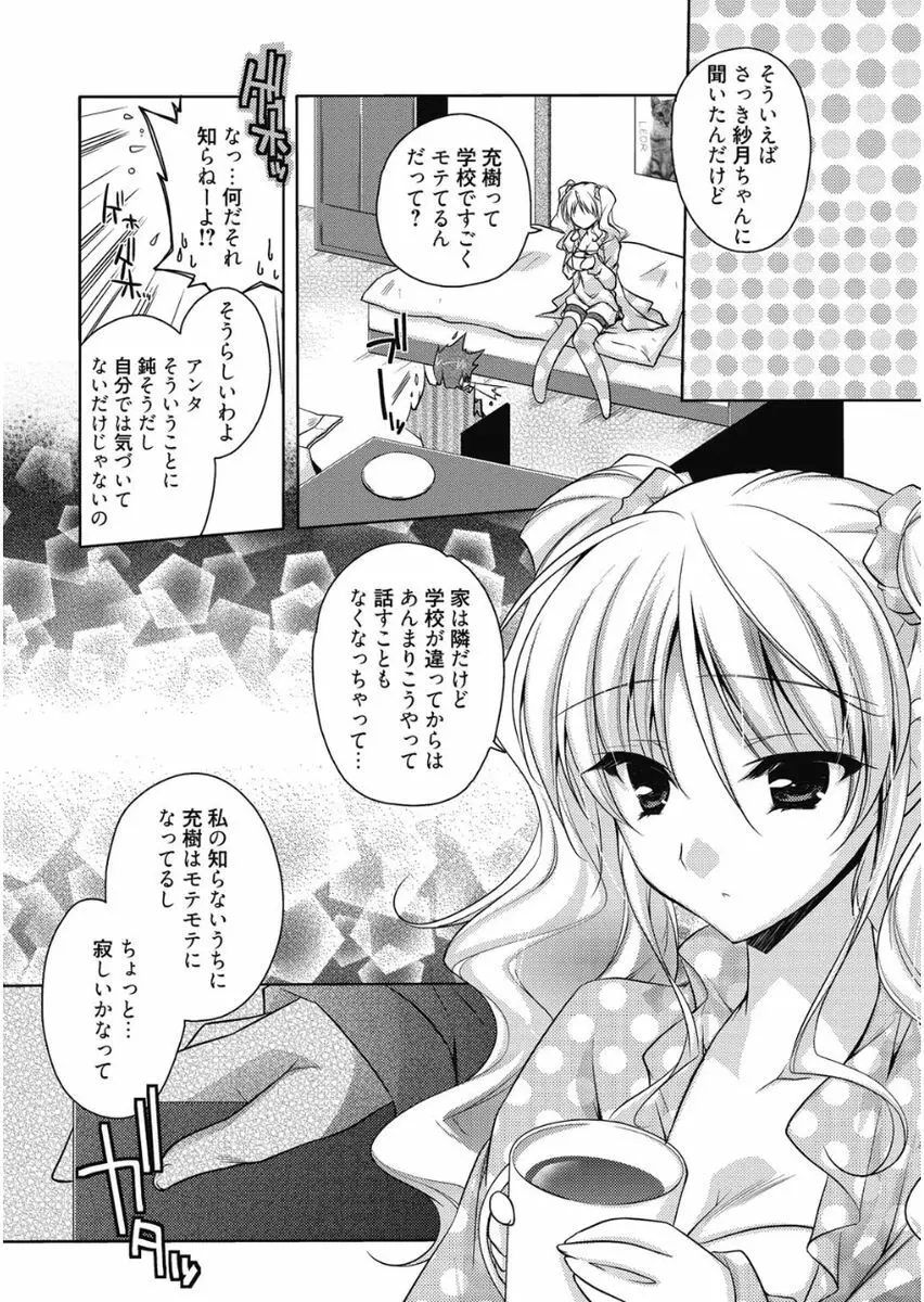 はるか色ミダラ 158ページ