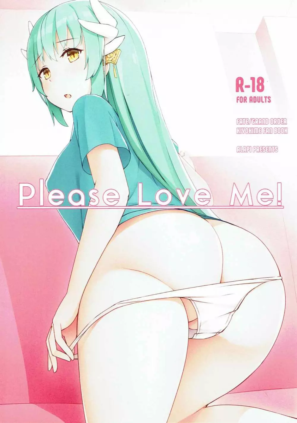 Please Love Me! 1ページ