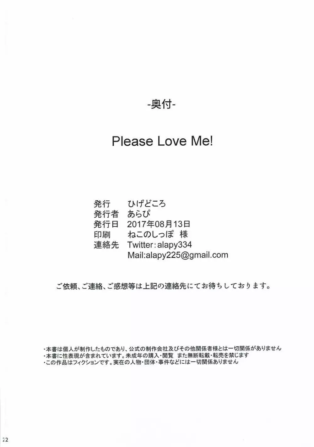 Please Love Me! 20ページ