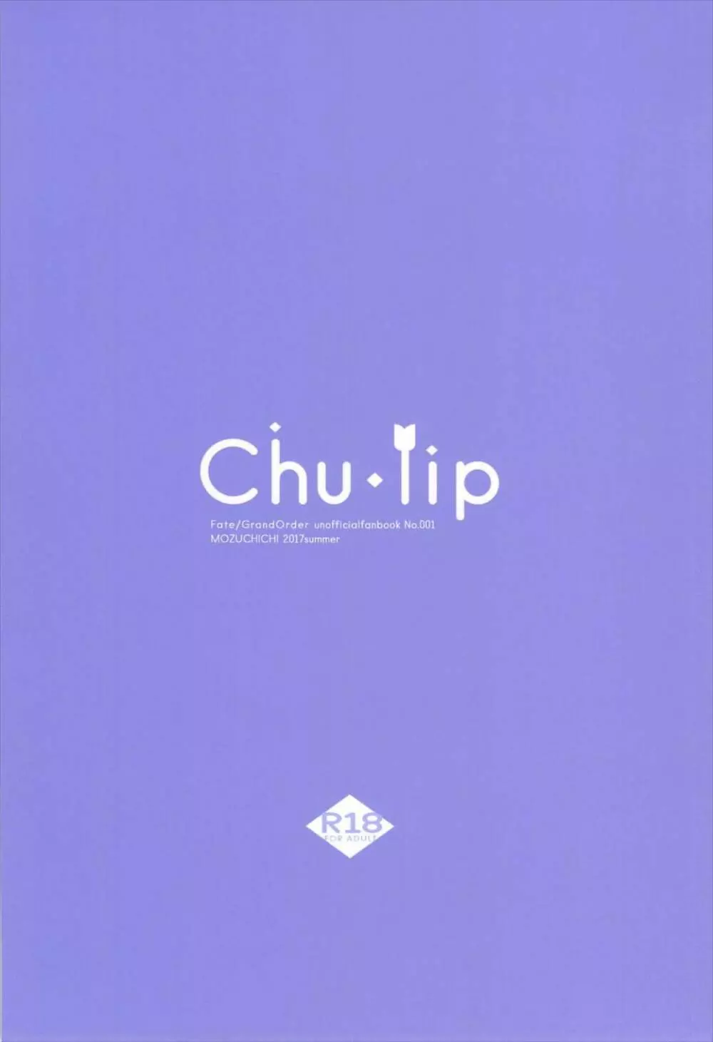 Chu・lip 26ページ