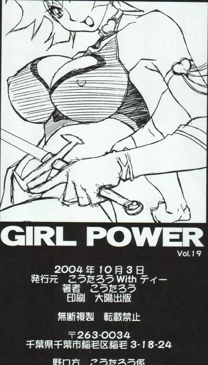 GIRL POWER Vol.19 52ページ