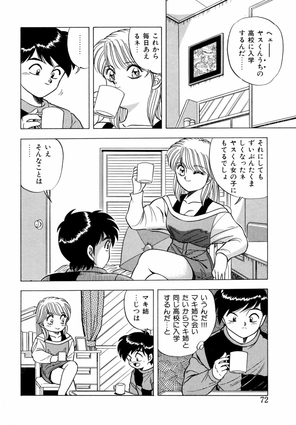 桃色ドリーム 71ページ