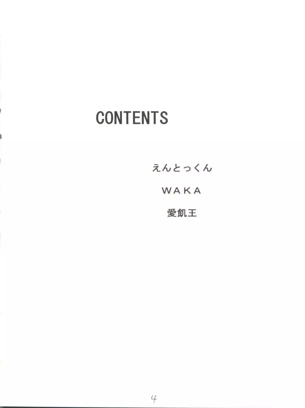 いまさらナディアとってもアスカ！ver.04 4ページ