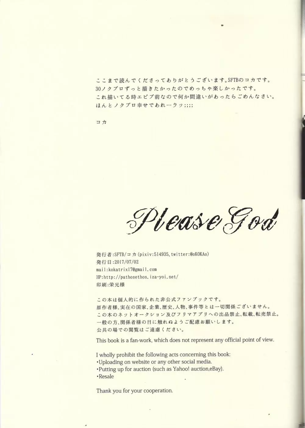 Please God 29ページ