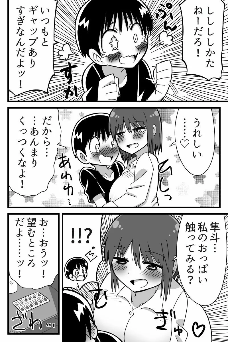 変な風邪薬を飲んだら大人の身体になって幼馴染の子とラブラブSEX出来た女の子の話 8ページ