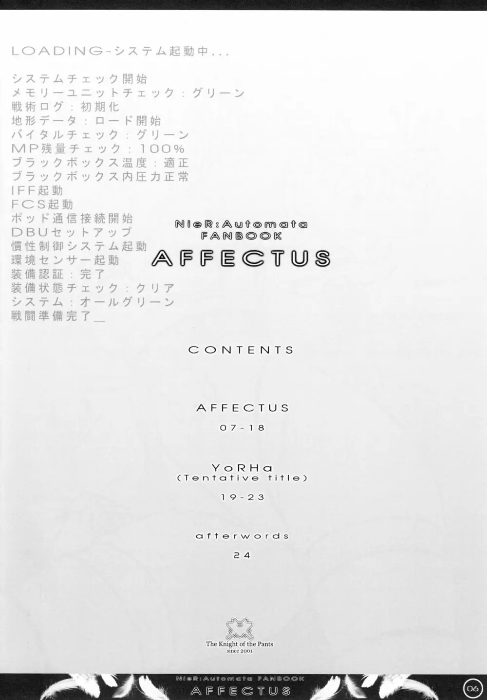 AFFECTUS 4ページ
