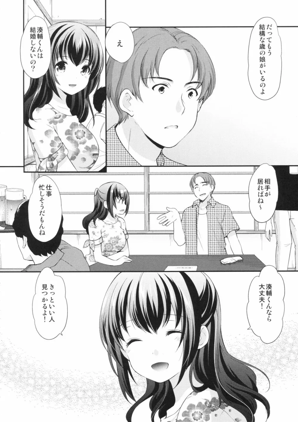 初恋の面影 7ページ