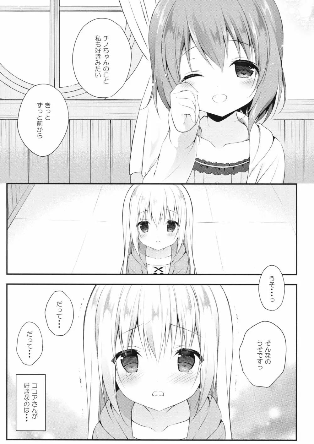 チノちゃんはご執心 ココア√2 14ページ