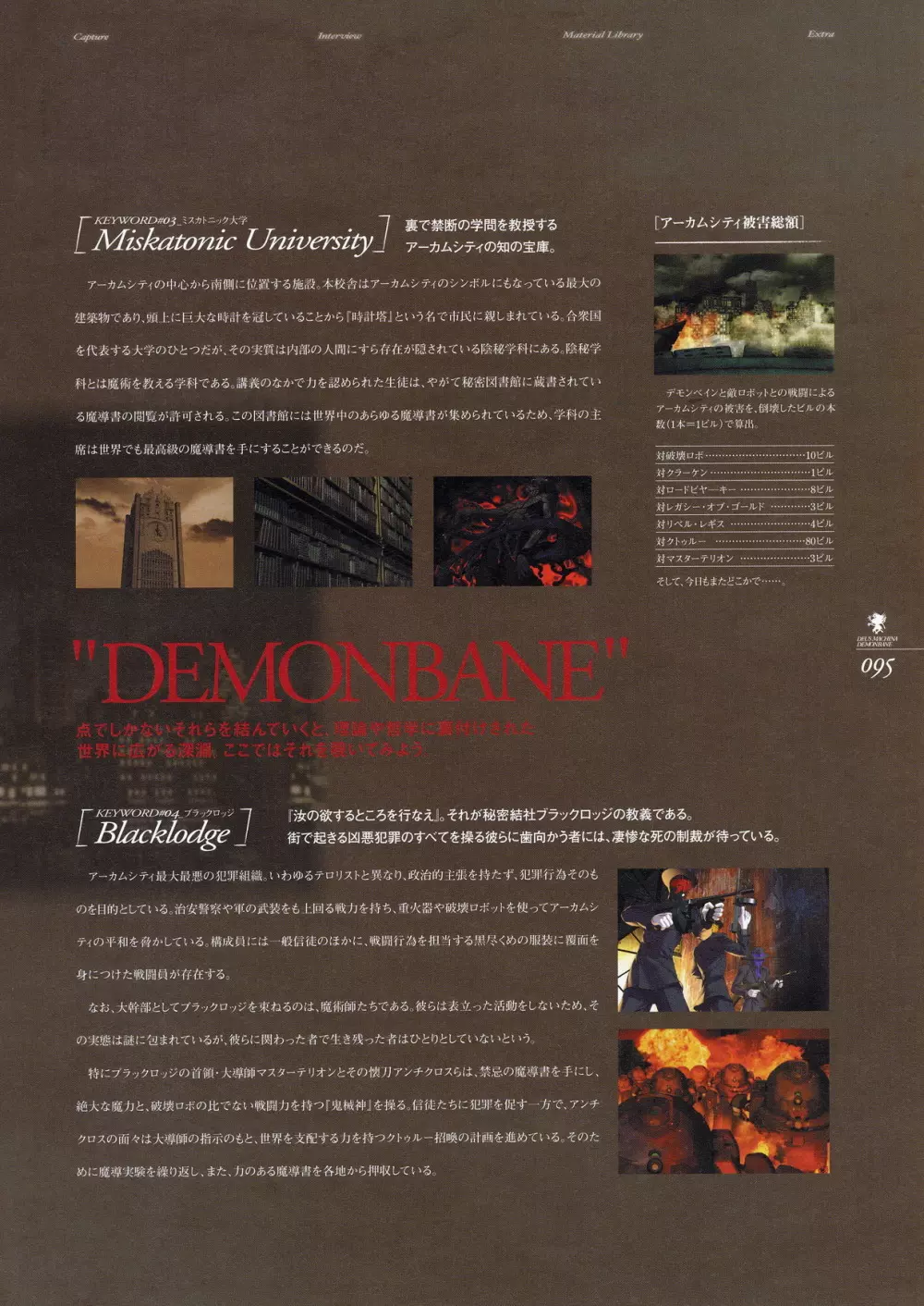 Kishin_Houkou_Demonbane_Visual_Fan_Book 109ページ