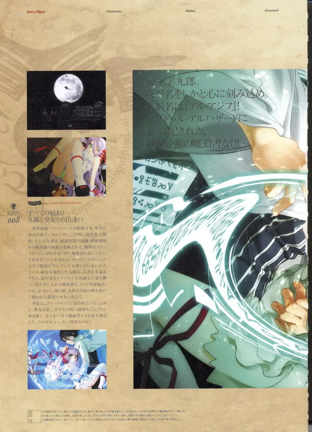 Kishin_Houkou_Demonbane_Visual_Fan_Book 11ページ