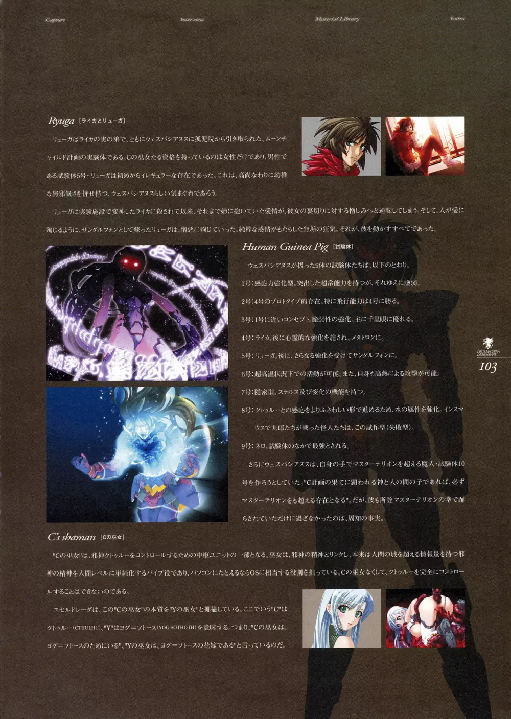 Kishin_Houkou_Demonbane_Visual_Fan_Book 117ページ