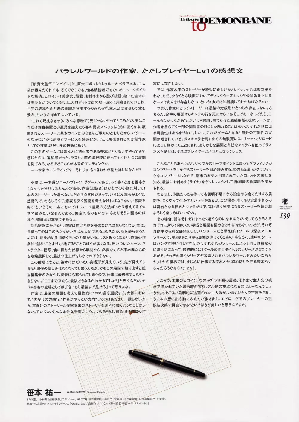 Kishin_Houkou_Demonbane_Visual_Fan_Book 154ページ