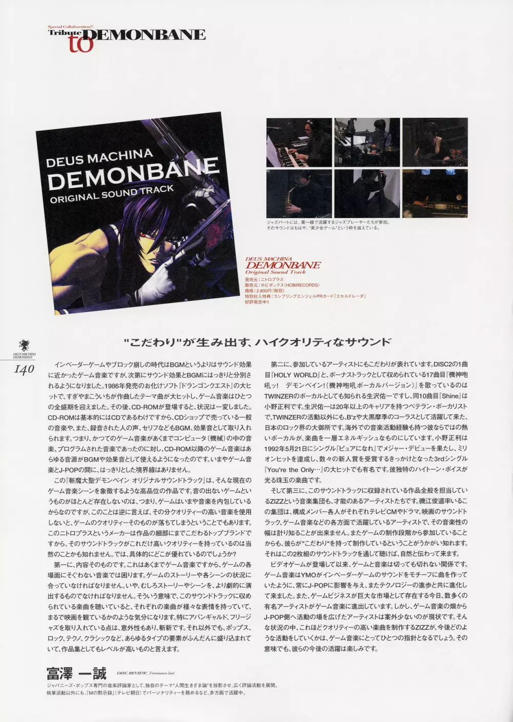 Kishin_Houkou_Demonbane_Visual_Fan_Book 155ページ
